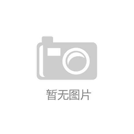 中国建筑卫生陶瓷微晶玻璃复合砖研究中心成立_im电竞(中国)官方网站